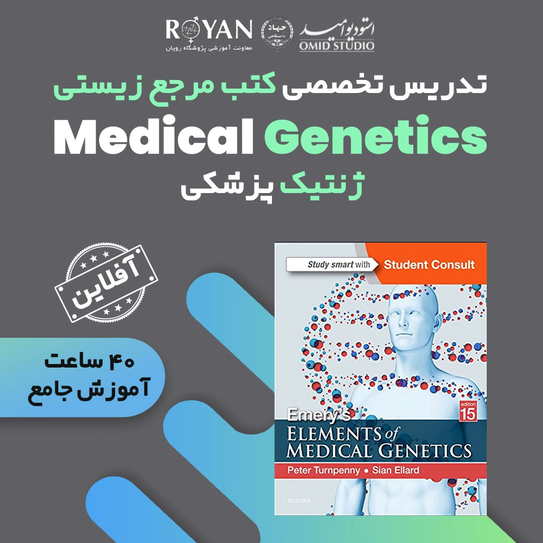 ژنتیک پزشکی